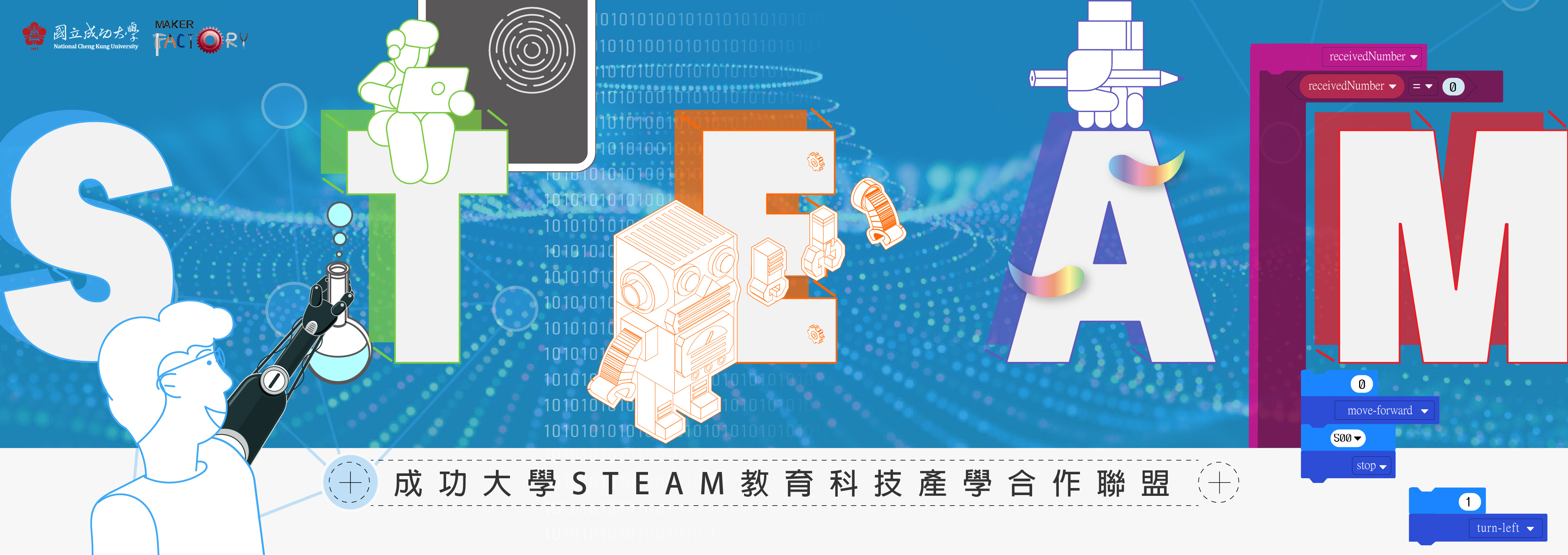 人文_STEAM教育科技產學合作聯盟