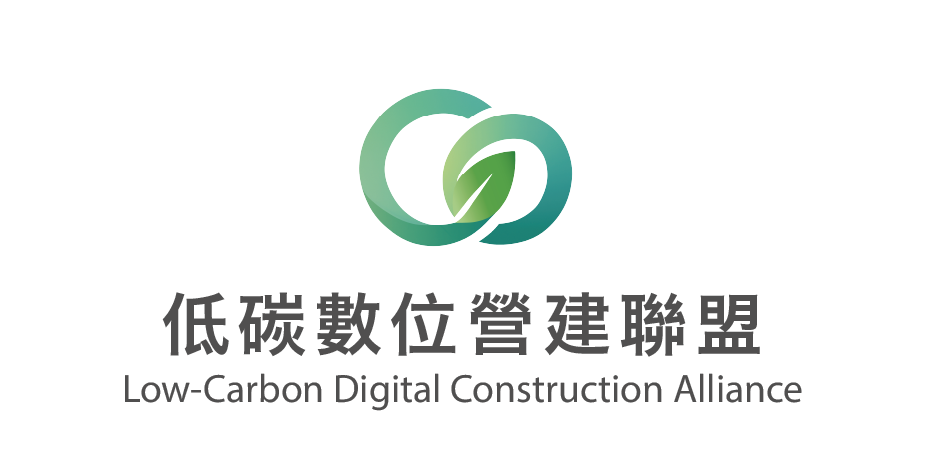 工程-土機海_低碳數位營建聯盟