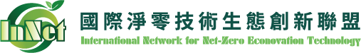 工程-土機海_國際淨零技術生態創新聯盟