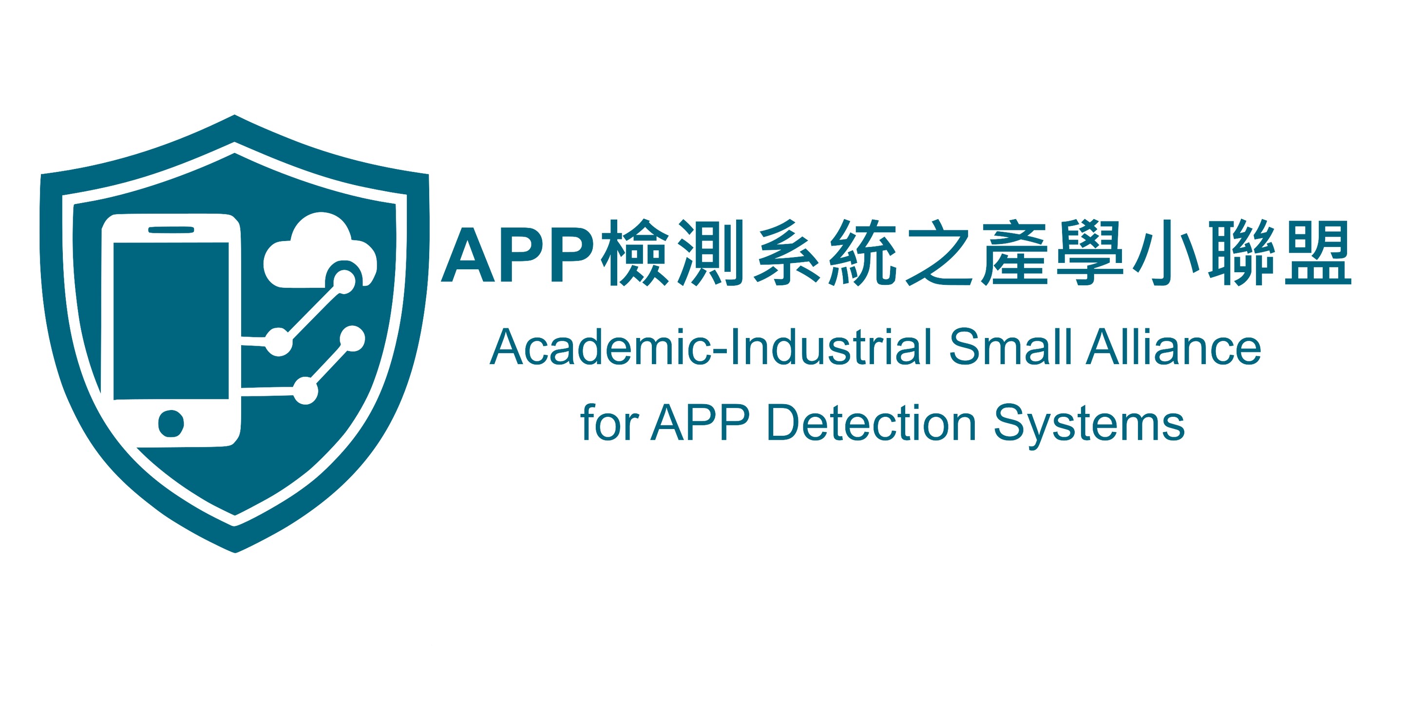 工程-光電資通訊_APP檢測系統之產學小聯盟